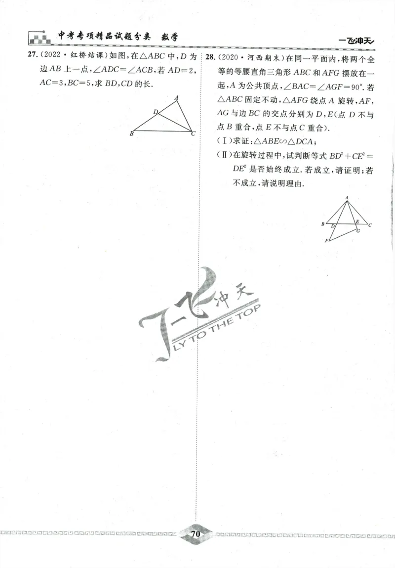 一飞冲天-中考专项精品试题分类-数学_《一飞冲天-中考专项》2026版_一飞冲天-中考专项精品试题分类（2024版）