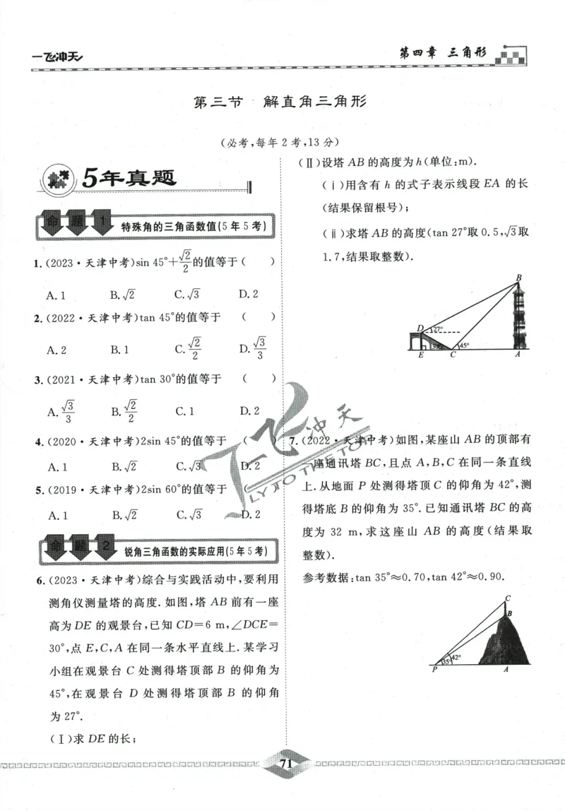 一飞冲天-中考专项精品试题分类-数学_《一飞冲天-中考专项》2026版_一飞冲天-中考专项精品试题分类（2024版）