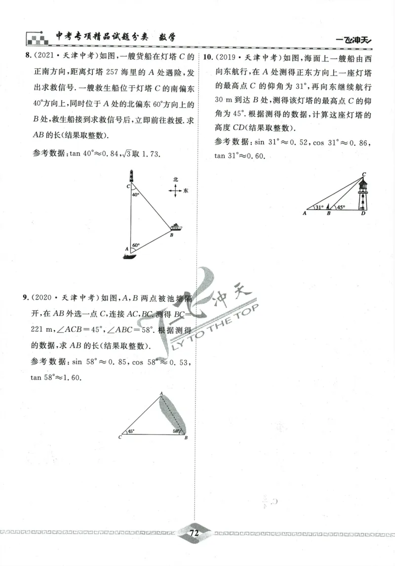 一飞冲天-中考专项精品试题分类-数学_《一飞冲天-中考专项》2026版_一飞冲天-中考专项精品试题分类（2024版）
