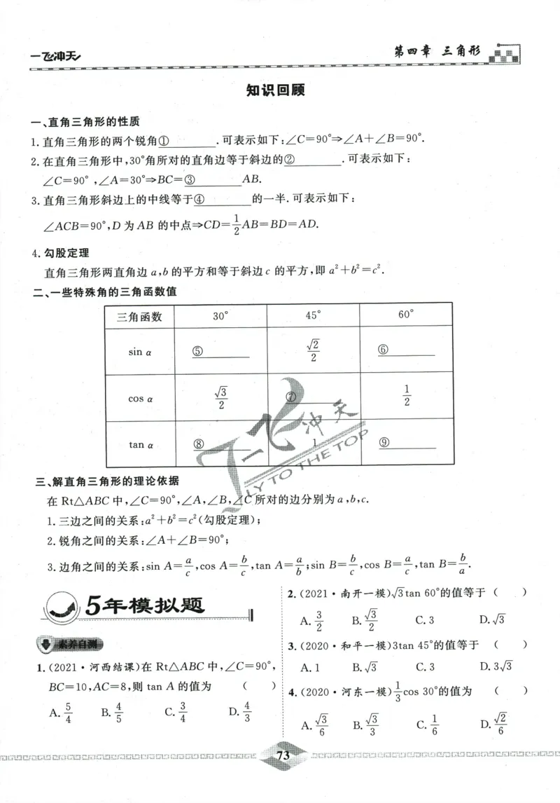 一飞冲天-中考专项精品试题分类-数学_《一飞冲天-中考专项》2026版_一飞冲天-中考专项精品试题分类（2024版）