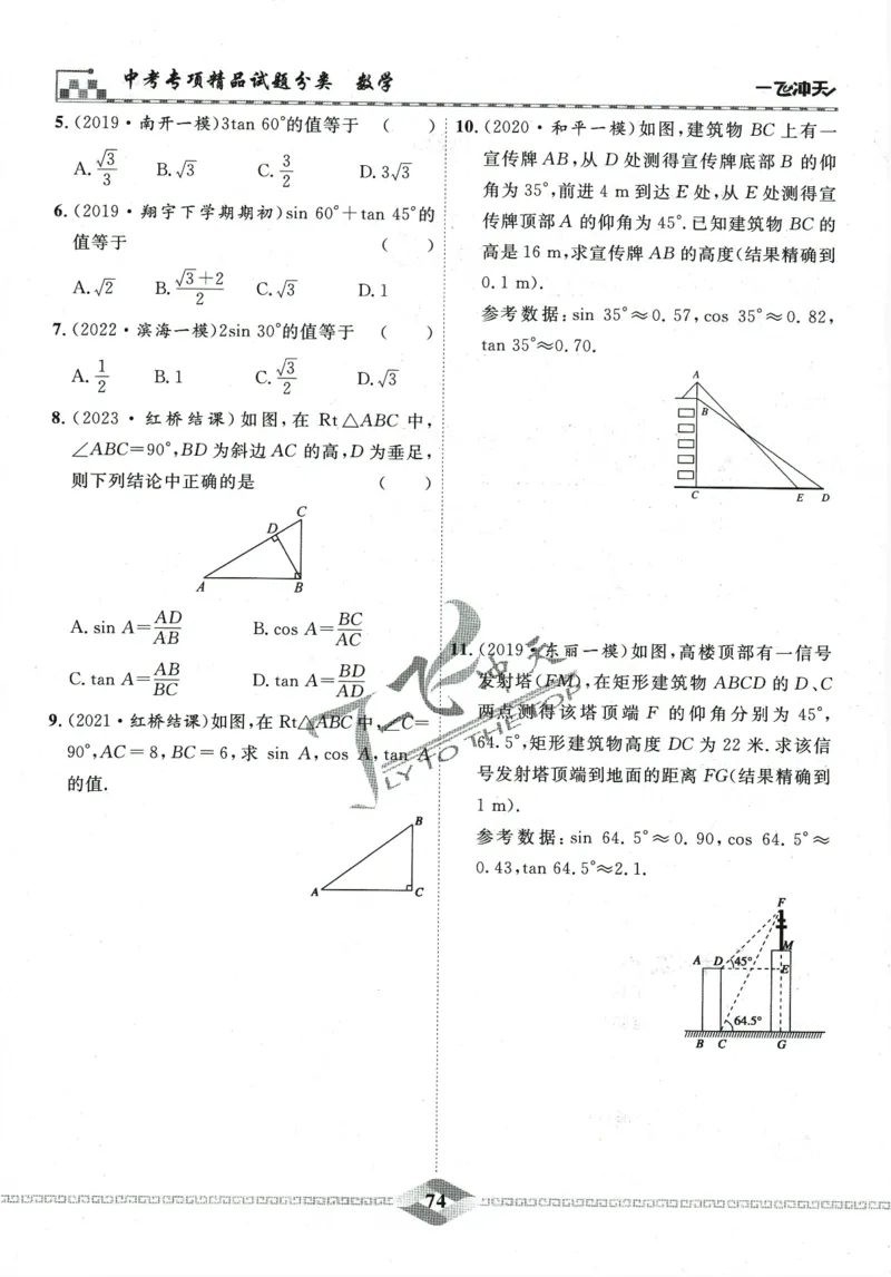 一飞冲天-中考专项精品试题分类-数学_《一飞冲天-中考专项》2026版_一飞冲天-中考专项精品试题分类（2024版）