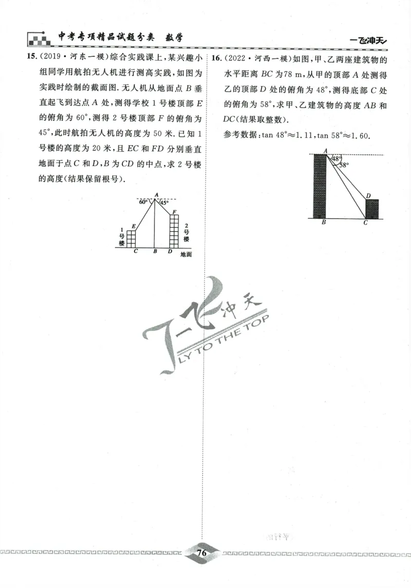 一飞冲天-中考专项精品试题分类-数学_《一飞冲天-中考专项》2026版_一飞冲天-中考专项精品试题分类（2024版）