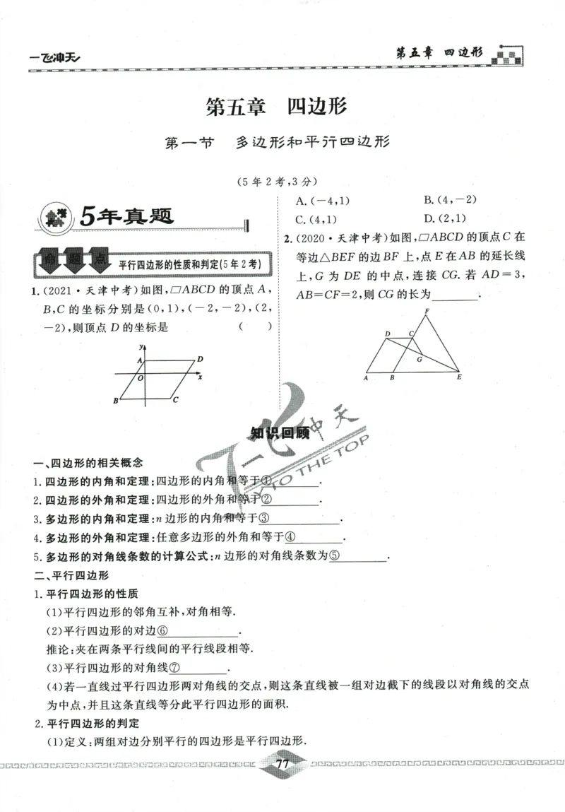一飞冲天-中考专项精品试题分类-数学_《一飞冲天-中考专项》2026版_一飞冲天-中考专项精品试题分类（2024版）