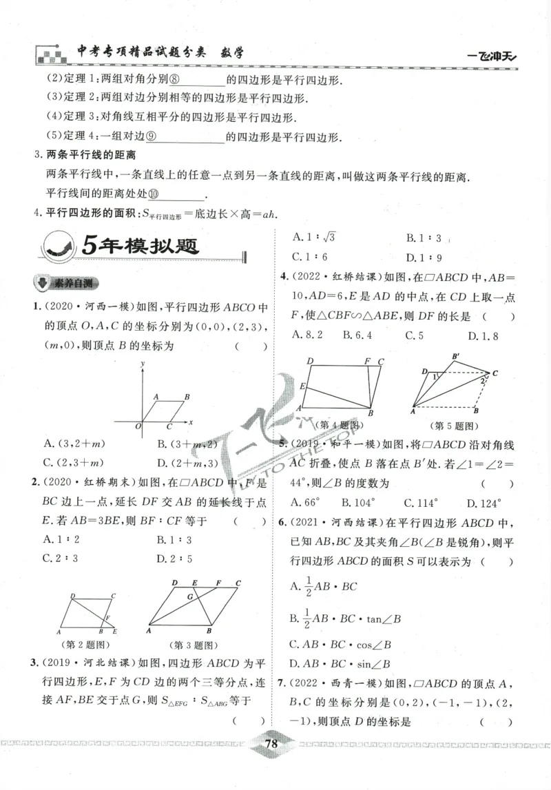 一飞冲天-中考专项精品试题分类-数学_《一飞冲天-中考专项》2026版_一飞冲天-中考专项精品试题分类（2024版）