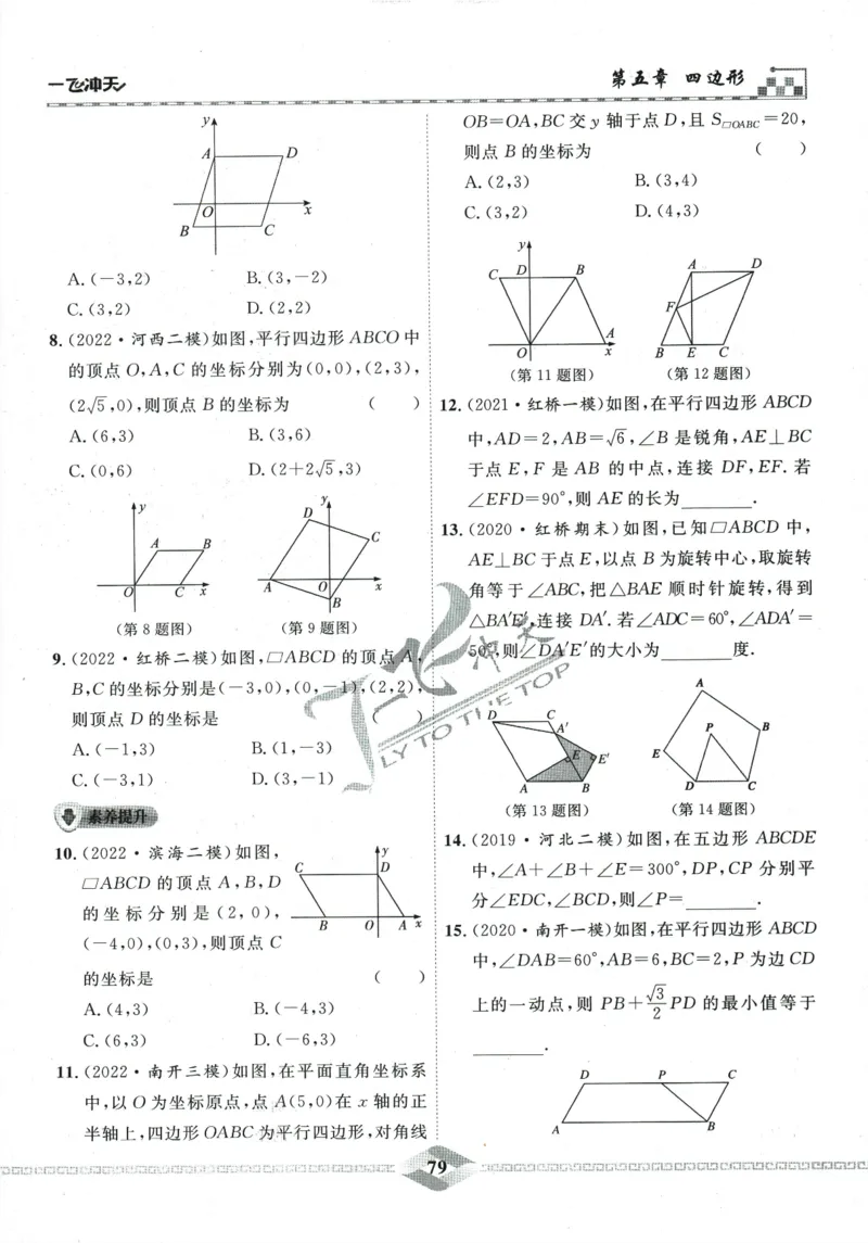 一飞冲天-中考专项精品试题分类-数学_《一飞冲天-中考专项》2026版_一飞冲天-中考专项精品试题分类（2024版）