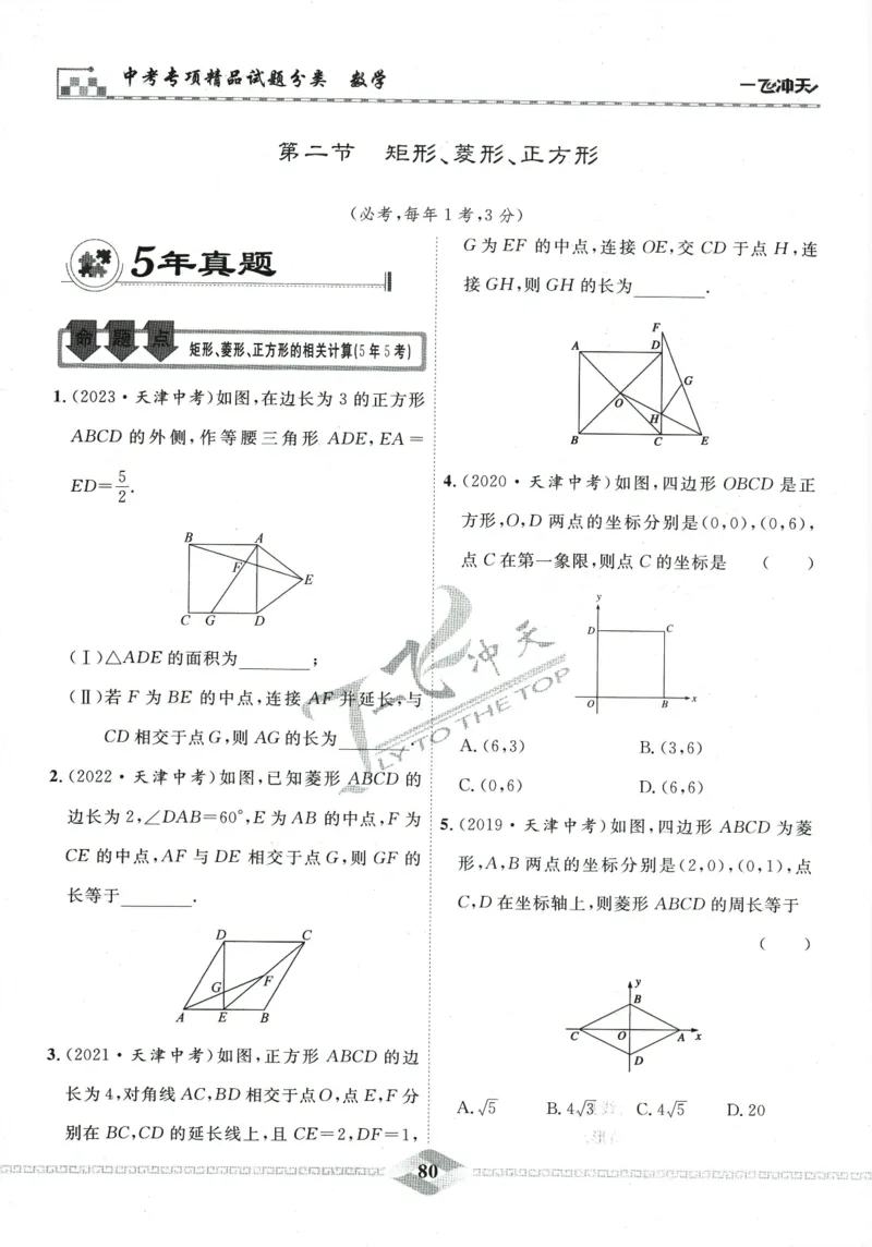 一飞冲天-中考专项精品试题分类-数学_《一飞冲天-中考专项》2026版_一飞冲天-中考专项精品试题分类（2024版）
