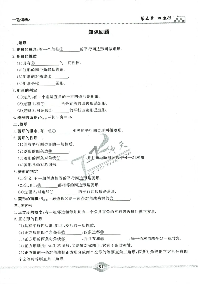 一飞冲天-中考专项精品试题分类-数学_《一飞冲天-中考专项》2026版_一飞冲天-中考专项精品试题分类（2024版）