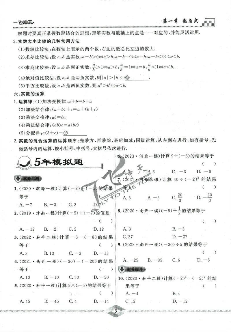一飞冲天-中考专项精品试题分类-数学_《一飞冲天-中考专项》2026版_一飞冲天-中考专项精品试题分类（2024版）
