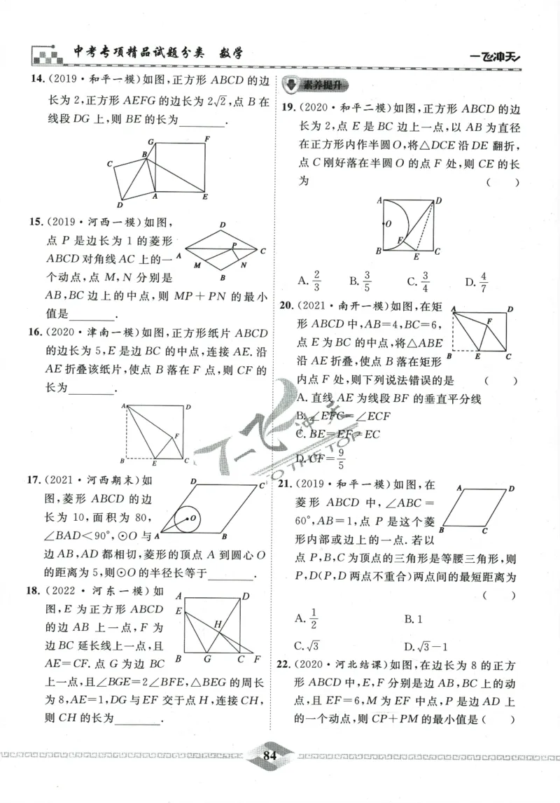 一飞冲天-中考专项精品试题分类-数学_《一飞冲天-中考专项》2026版_一飞冲天-中考专项精品试题分类（2024版）