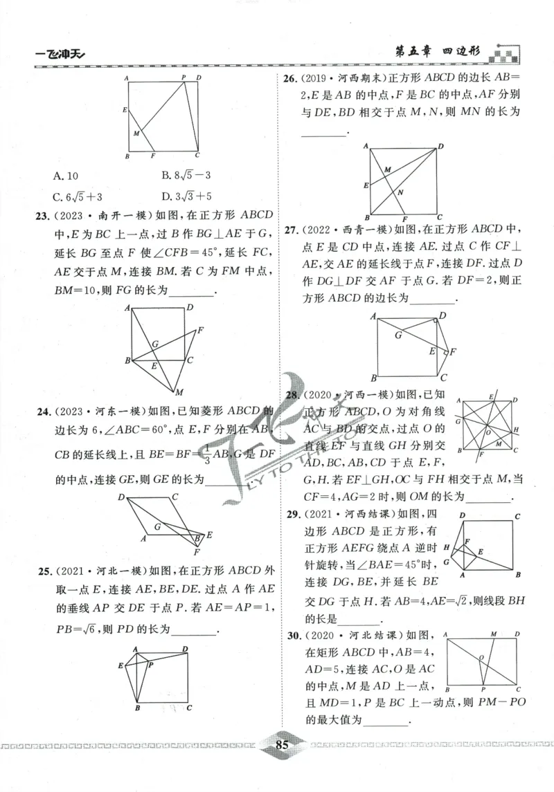 一飞冲天-中考专项精品试题分类-数学_《一飞冲天-中考专项》2026版_一飞冲天-中考专项精品试题分类（2024版）
