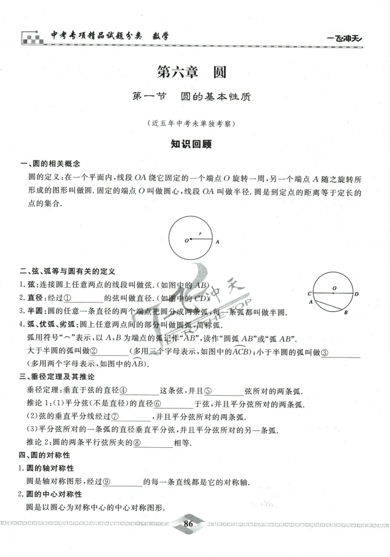 一飞冲天-中考专项精品试题分类-数学_《一飞冲天-中考专项》2026版_一飞冲天-中考专项精品试题分类（2024版）