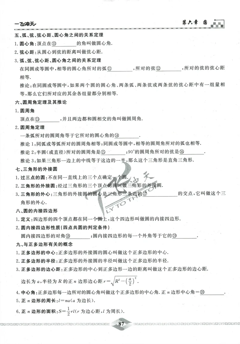 一飞冲天-中考专项精品试题分类-数学_《一飞冲天-中考专项》2026版_一飞冲天-中考专项精品试题分类（2024版）