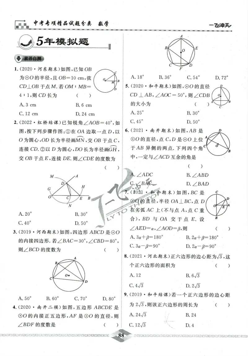 一飞冲天-中考专项精品试题分类-数学_《一飞冲天-中考专项》2026版_一飞冲天-中考专项精品试题分类（2024版）