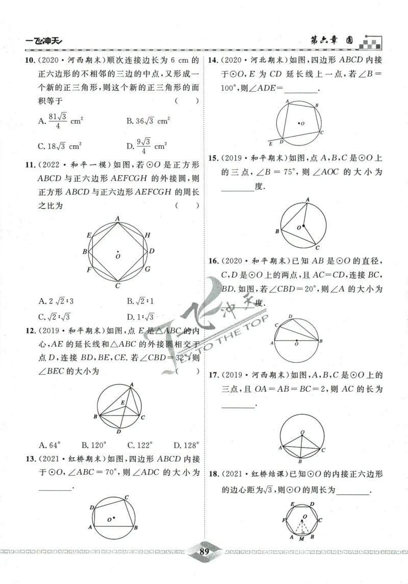 一飞冲天-中考专项精品试题分类-数学_《一飞冲天-中考专项》2026版_一飞冲天-中考专项精品试题分类（2024版）