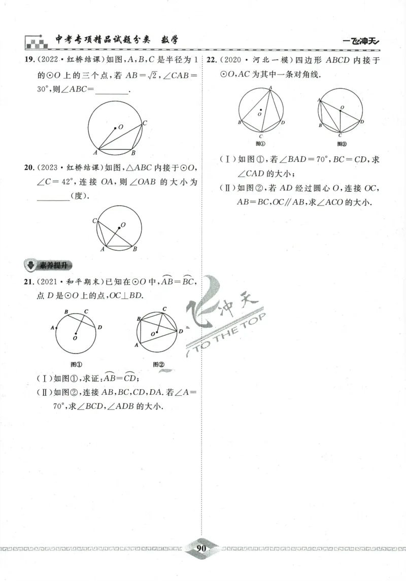 一飞冲天-中考专项精品试题分类-数学_《一飞冲天-中考专项》2026版_一飞冲天-中考专项精品试题分类（2024版）