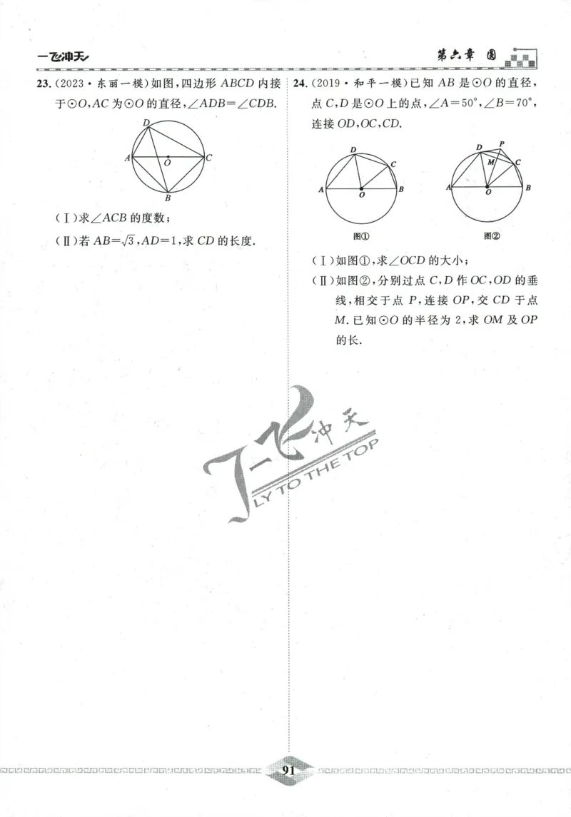一飞冲天-中考专项精品试题分类-数学_《一飞冲天-中考专项》2026版_一飞冲天-中考专项精品试题分类（2024版）