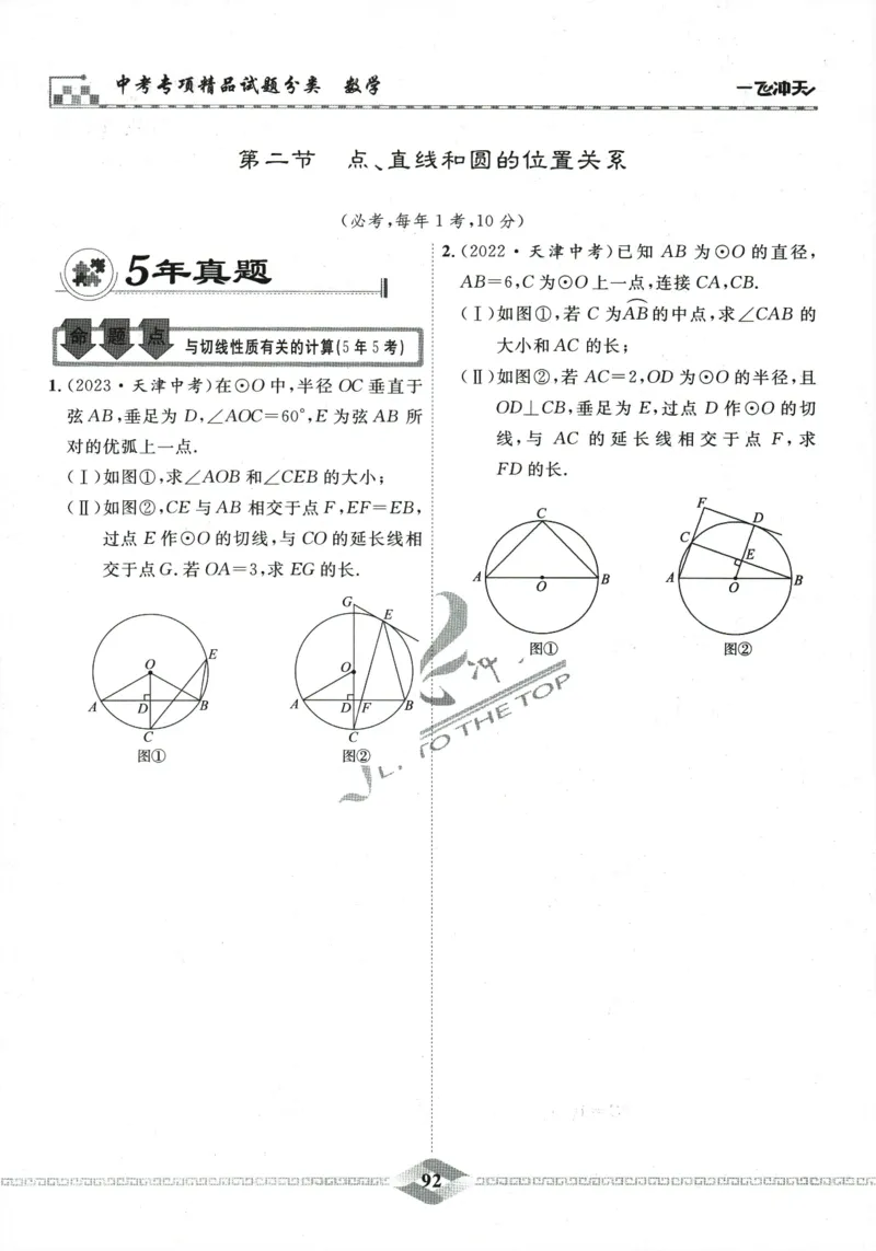 一飞冲天-中考专项精品试题分类-数学_《一飞冲天-中考专项》2026版_一飞冲天-中考专项精品试题分类（2024版）