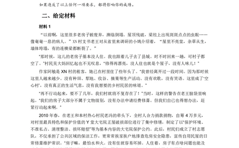 2019年420联考《申论》真题（河南卷）及答案_26河南省考备考资料包_01河南公务员考试真题07-25_河南公务员考试真题&mdash;&mdash;申论07-25pdf版