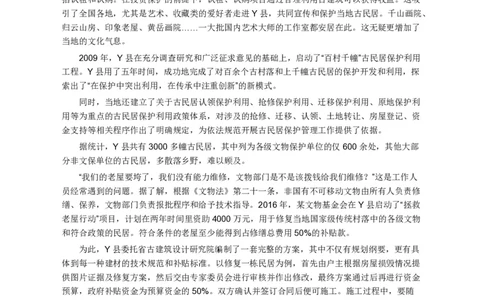 2019年420联考《申论》真题（河南卷）及答案_26河南省考备考资料包_01河南公务员考试真题07-25_河南公务员考试真题&mdash;&mdash;申论07-25pdf版