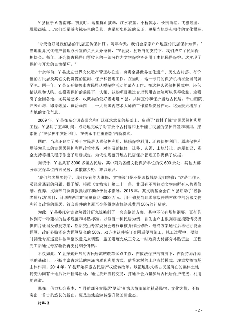 2019年420联考《申论》真题（河南卷）及答案_26河南省考备考资料包_01河南公务员考试真题07-25_河南公务员考试真题&mdash;&mdash;申论07-25pdf版