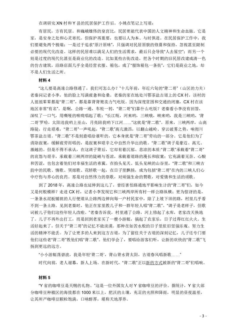 2019年420联考《申论》真题（河南卷）及答案_26河南省考备考资料包_01河南公务员考试真题07-25_河南公务员考试真题&mdash;&mdash;申论07-25pdf版