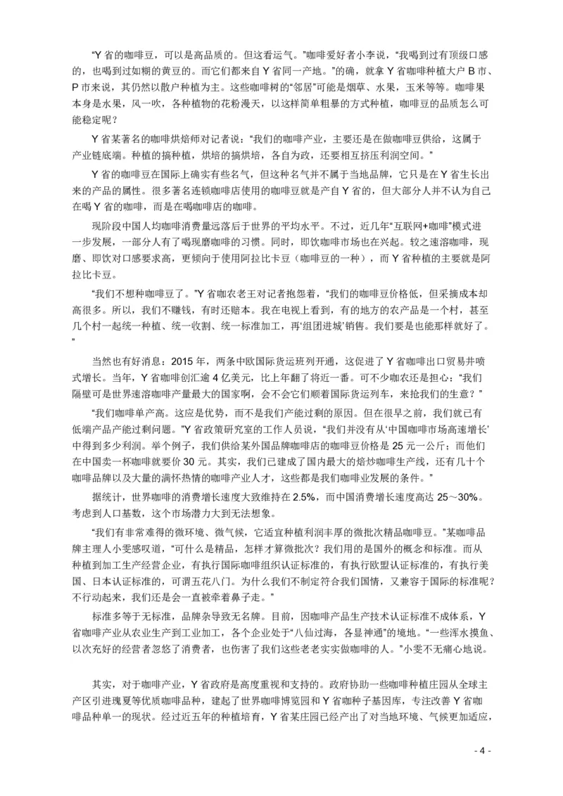 2019年420联考《申论》真题（河南卷）及答案_26河南省考备考资料包_01河南公务员考试真题07-25_河南公务员考试真题&mdash;&mdash;申论07-25pdf版