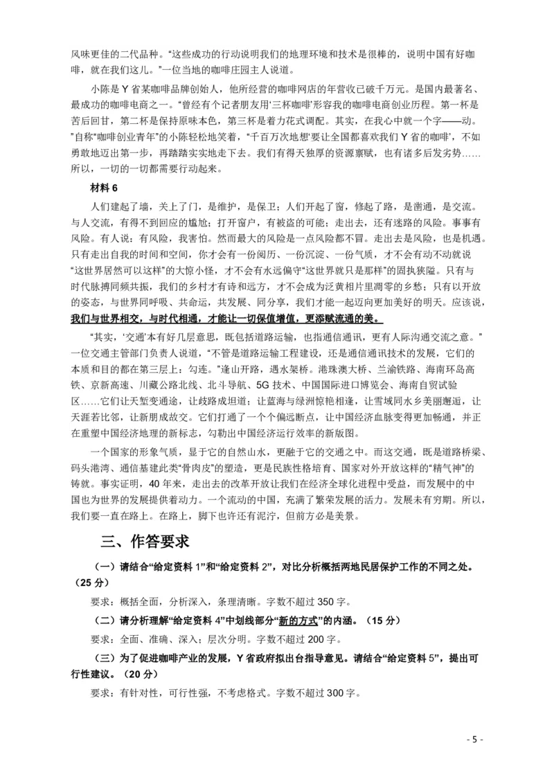 2019年420联考《申论》真题（河南卷）及答案_26河南省考备考资料包_01河南公务员考试真题07-25_河南公务员考试真题&mdash;&mdash;申论07-25pdf版