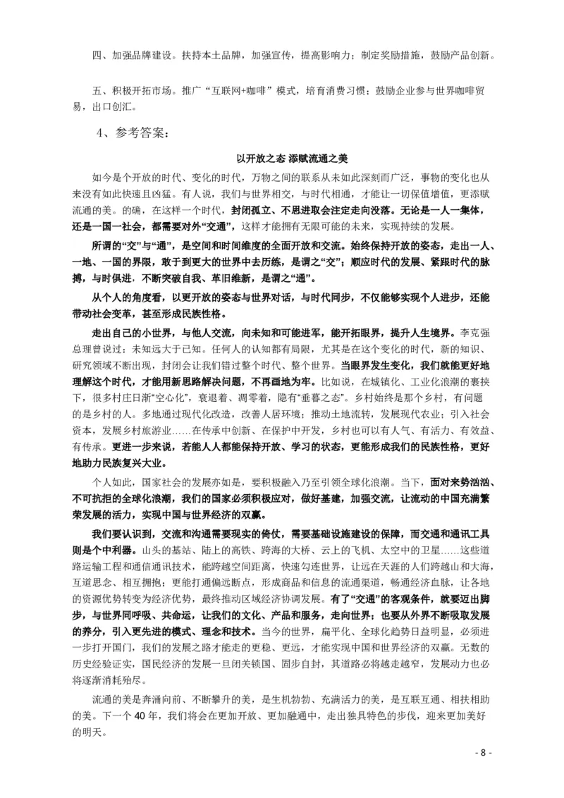 2019年420联考《申论》真题（河南卷）及答案_26河南省考备考资料包_01河南公务员考试真题07-25_河南公务员考试真题&mdash;&mdash;申论07-25pdf版