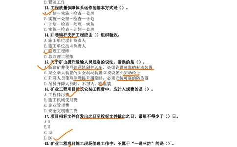 07、2020年一建矿业真题_2026年一级建造师_2026年一建矿业_2025年一建矿业SVIP_02-基础精讲✿高端面授✿深度强化_15-矿业《自营全系班》大海SMR_01、教材真题等资料_历年真题