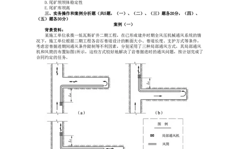 07、2020年一建矿业真题_2026年一级建造师_2026年一建矿业_2025年一建矿业SVIP_02-基础精讲✿高端面授✿深度强化_15-矿业《自营全系班》大海SMR_01、教材真题等资料_历年真题
