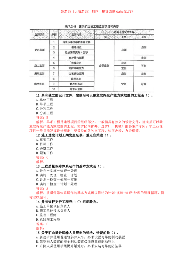 07、2020年一建矿业真题_2026年一级建造师_2026年一建矿业_2025年一建矿业SVIP_02-基础精讲✿高端面授✿深度强化_15-矿业《自营全系班》大海SMR_01、教材真题等资料_历年真题