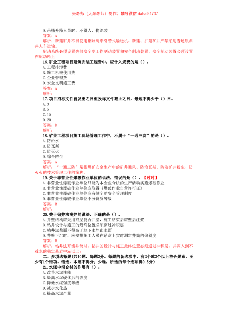 07、2020年一建矿业真题_2026年一级建造师_2026年一建矿业_2025年一建矿业SVIP_02-基础精讲✿高端面授✿深度强化_15-矿业《自营全系班》大海SMR_01、教材真题等资料_历年真题