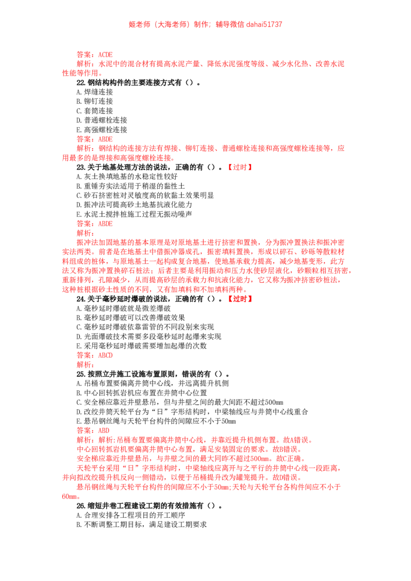 07、2020年一建矿业真题_2026年一级建造师_2026年一建矿业_2025年一建矿业SVIP_02-基础精讲✿高端面授✿深度强化_15-矿业《自营全系班》大海SMR_01、教材真题等资料_历年真题