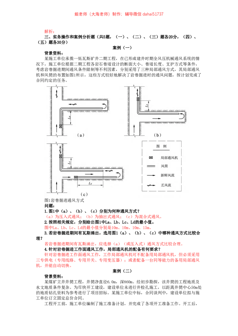 07、2020年一建矿业真题_2026年一级建造师_2026年一建矿业_2025年一建矿业SVIP_02-基础精讲✿高端面授✿深度强化_15-矿业《自营全系班》大海SMR_01、教材真题等资料_历年真题