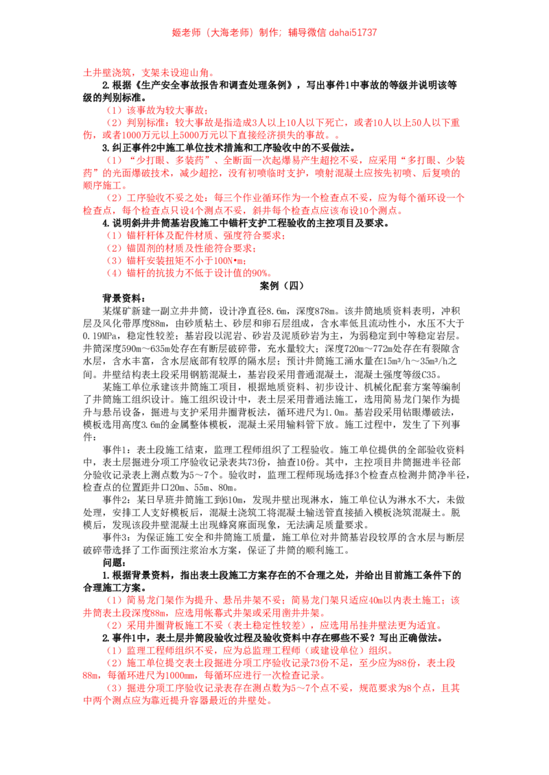 07、2020年一建矿业真题_2026年一级建造师_2026年一建矿业_2025年一建矿业SVIP_02-基础精讲✿高端面授✿深度强化_15-矿业《自营全系班》大海SMR_01、教材真题等资料_历年真题