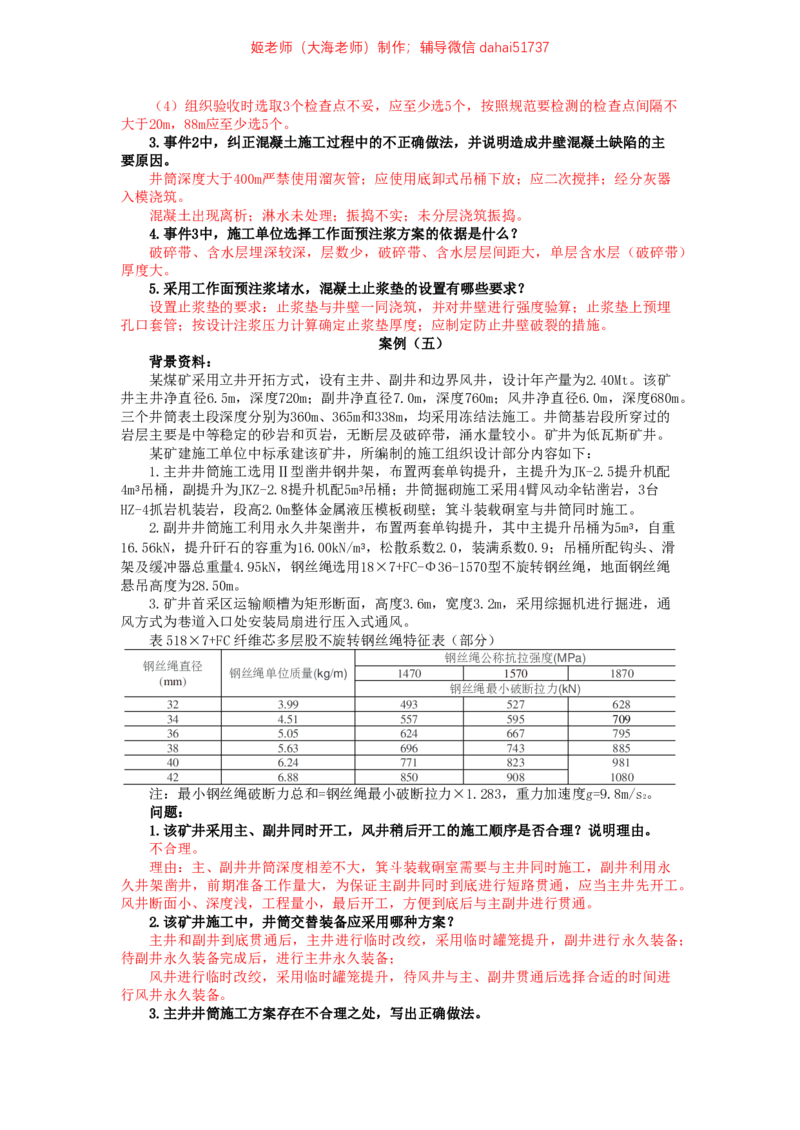 07、2020年一建矿业真题_2026年一级建造师_2026年一建矿业_2025年一建矿业SVIP_02-基础精讲✿高端面授✿深度强化_15-矿业《自营全系班》大海SMR_01、教材真题等资料_历年真题