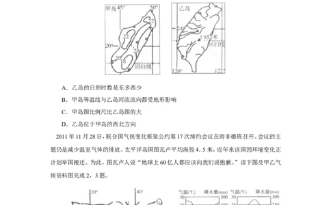 2013年威海市中考地理试卷及答案解析_中考真题_9.地理中考真题2015-2024年_地区卷_山东省_山东威海地理13-20