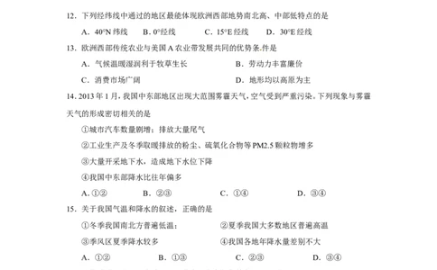 2013年威海市中考地理试卷及答案解析_中考真题_9.地理中考真题2015-2024年_地区卷_山东省_山东威海地理13-20