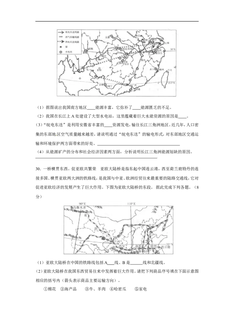 2013年威海市中考地理试卷及答案解析_中考真题_9.地理中考真题2015-2024年_地区卷_山东省_山东威海地理13-20