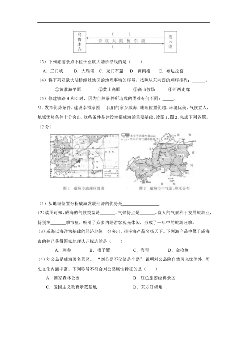 2013年威海市中考地理试卷及答案解析_中考真题_9.地理中考真题2015-2024年_地区卷_山东省_山东威海地理13-20