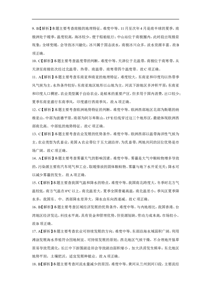 2013年威海市中考地理试卷及答案解析_中考真题_9.地理中考真题2015-2024年_地区卷_山东省_山东威海地理13-20