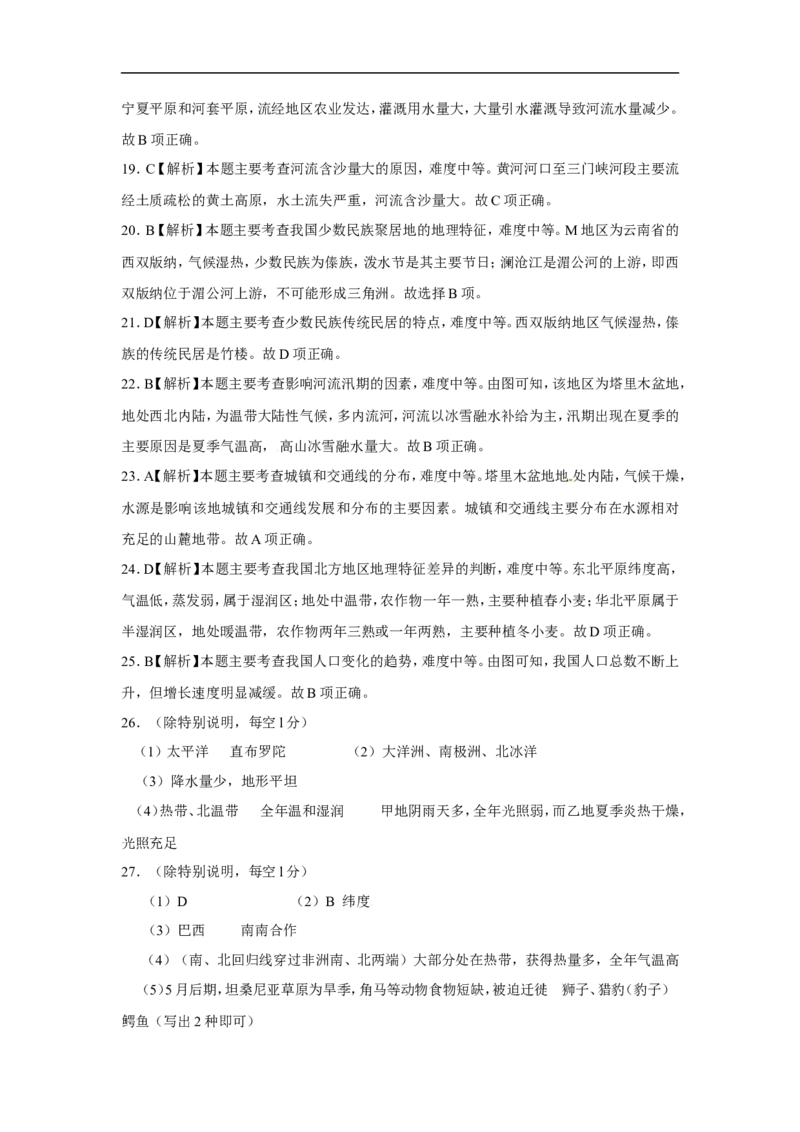 2013年威海市中考地理试卷及答案解析_中考真题_9.地理中考真题2015-2024年_地区卷_山东省_山东威海地理13-20
