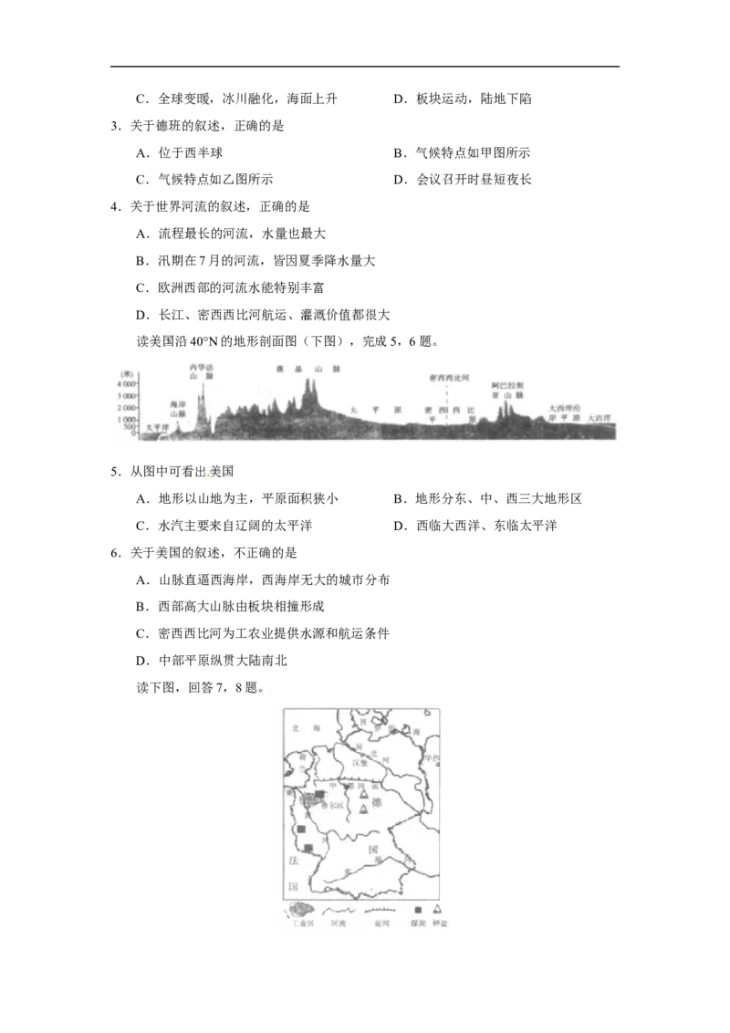 2013年威海市中考地理试卷及答案解析_中考真题_9.地理中考真题2015-2024年_地区卷_山东省_山东威海地理13-20