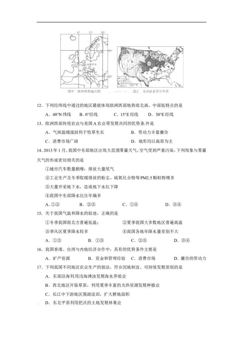 2013年威海市中考地理试卷及答案解析_中考真题_9.地理中考真题2015-2024年_地区卷_山东省_山东威海地理13-20
