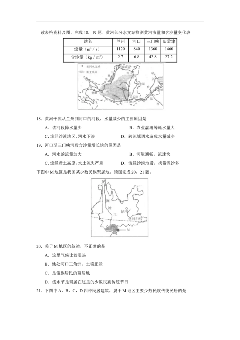 2013年威海市中考地理试卷及答案解析_中考真题_9.地理中考真题2015-2024年_地区卷_山东省_山东威海地理13-20