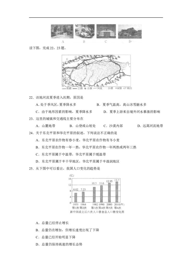 2013年威海市中考地理试卷及答案解析_中考真题_9.地理中考真题2015-2024年_地区卷_山东省_山东威海地理13-20