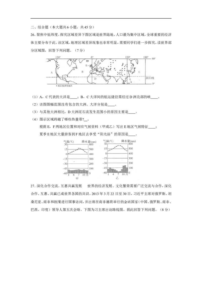 2013年威海市中考地理试卷及答案解析_中考真题_9.地理中考真题2015-2024年_地区卷_山东省_山东威海地理13-20