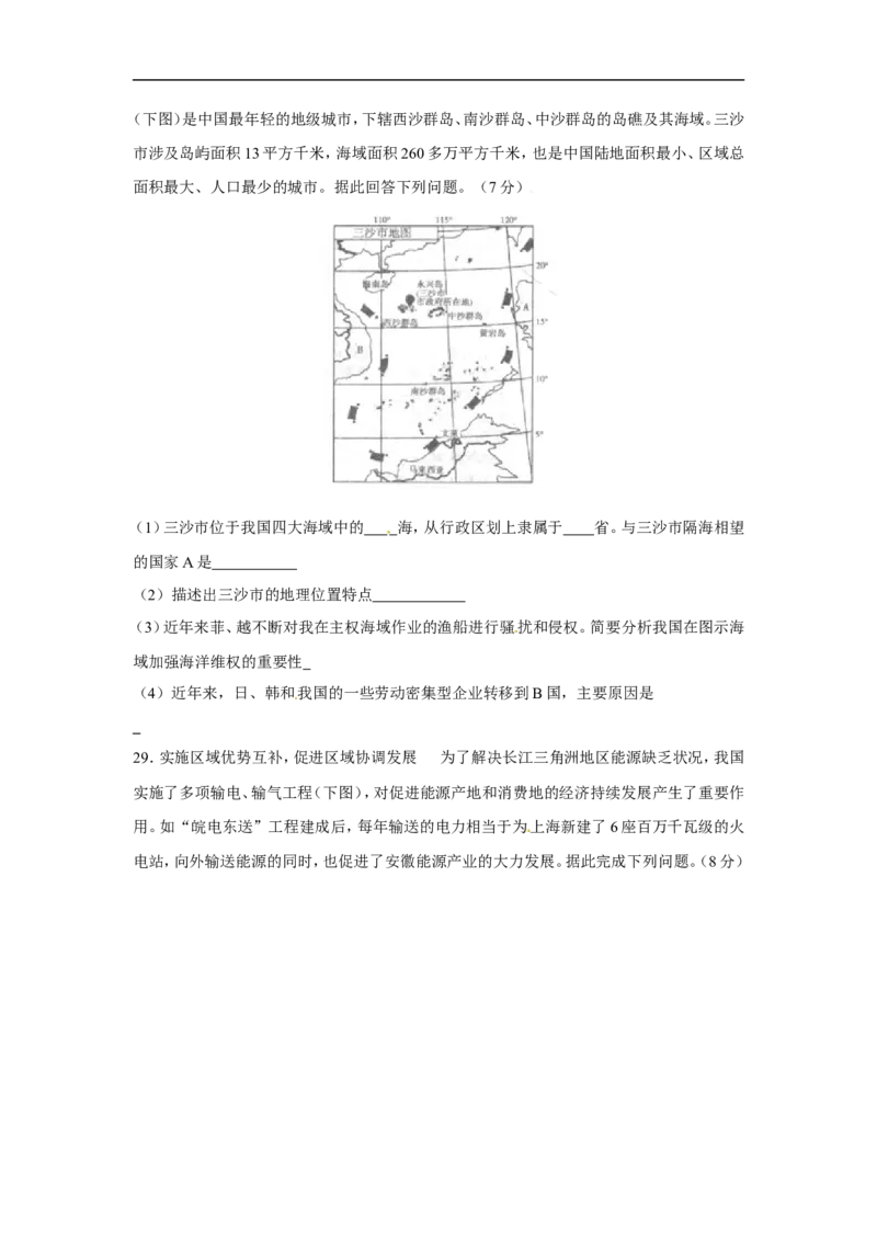 2013年威海市中考地理试卷及答案解析_中考真题_9.地理中考真题2015-2024年_地区卷_山东省_山东威海地理13-20