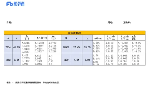 2024.12.27速算技巧练习_2026考公资料_（10）粉笔_2026年国考980系统班FB_2026国考系统班资料汇总_●速算技巧