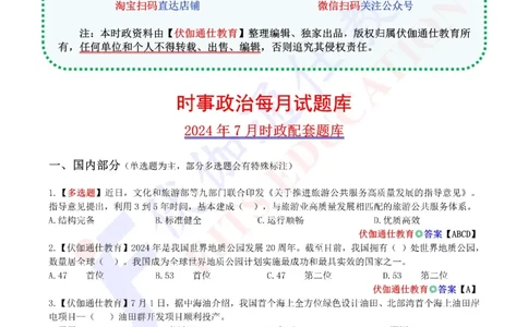 时政每月试题库2024版07月_2026考公资料_（49）政治理论合集_政治理论合集_强档政治理论2025国考新增考点（新大纲）政治理论整理汇总